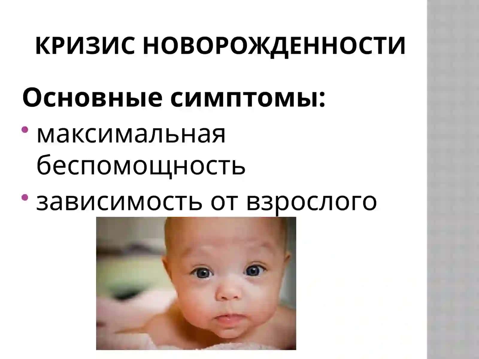 Психологические особенности развития на ранних этапах онтогенеза 4
