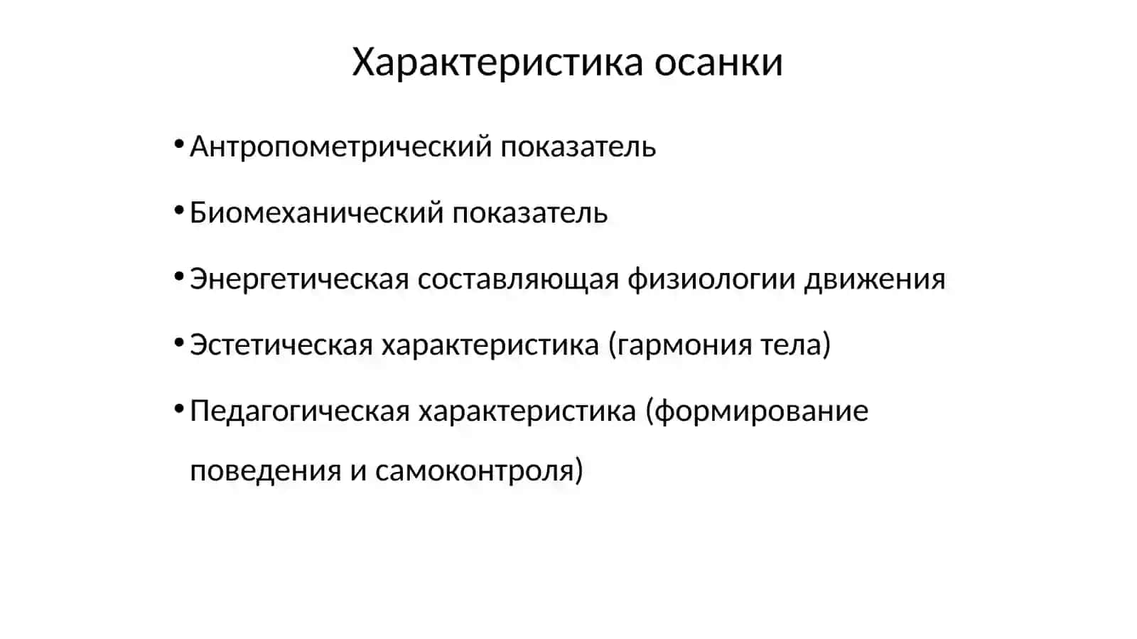 Осанка, виды осанки 4