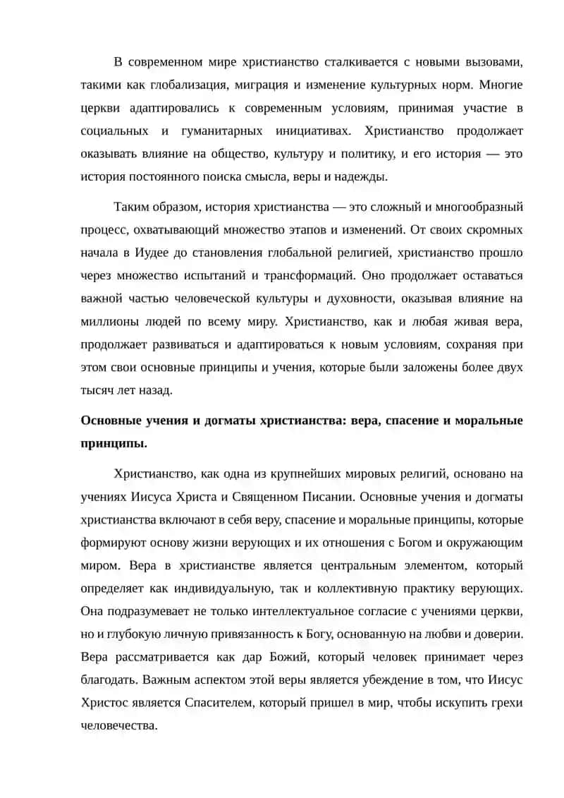 Христианство 4