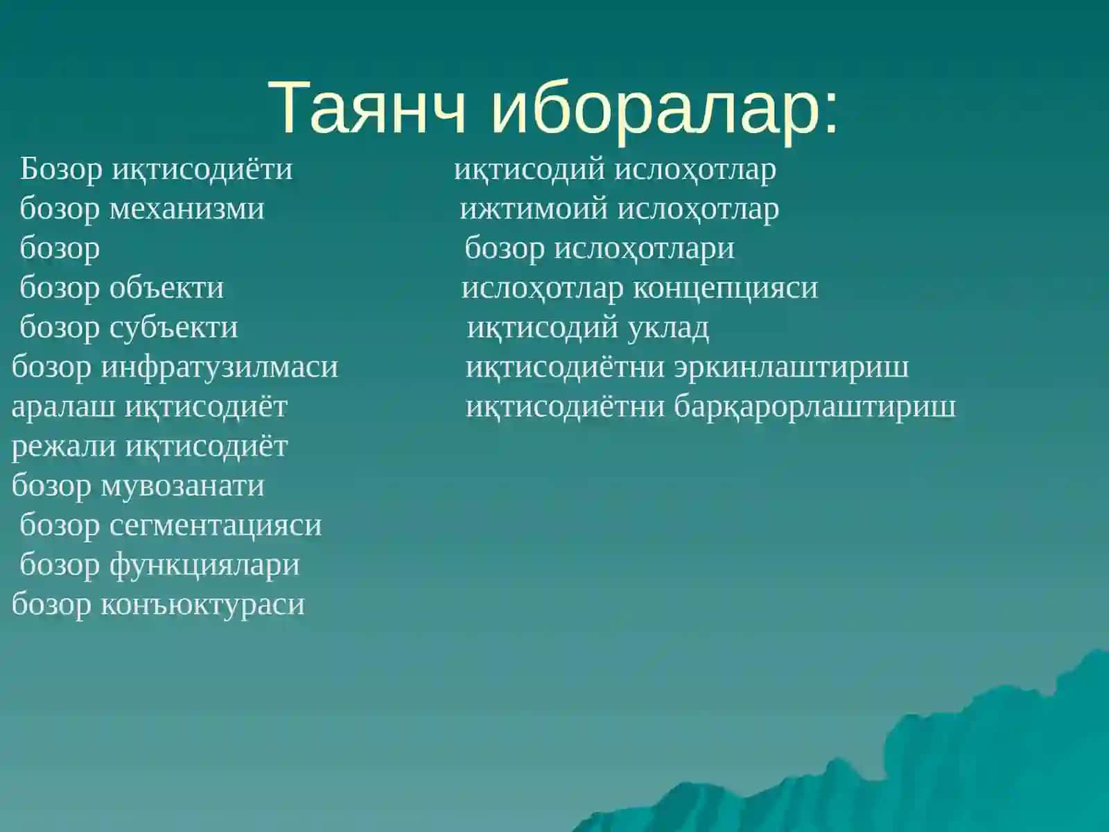 ИҚТИСОДИЁТ НАЗАРИЯСИ 4