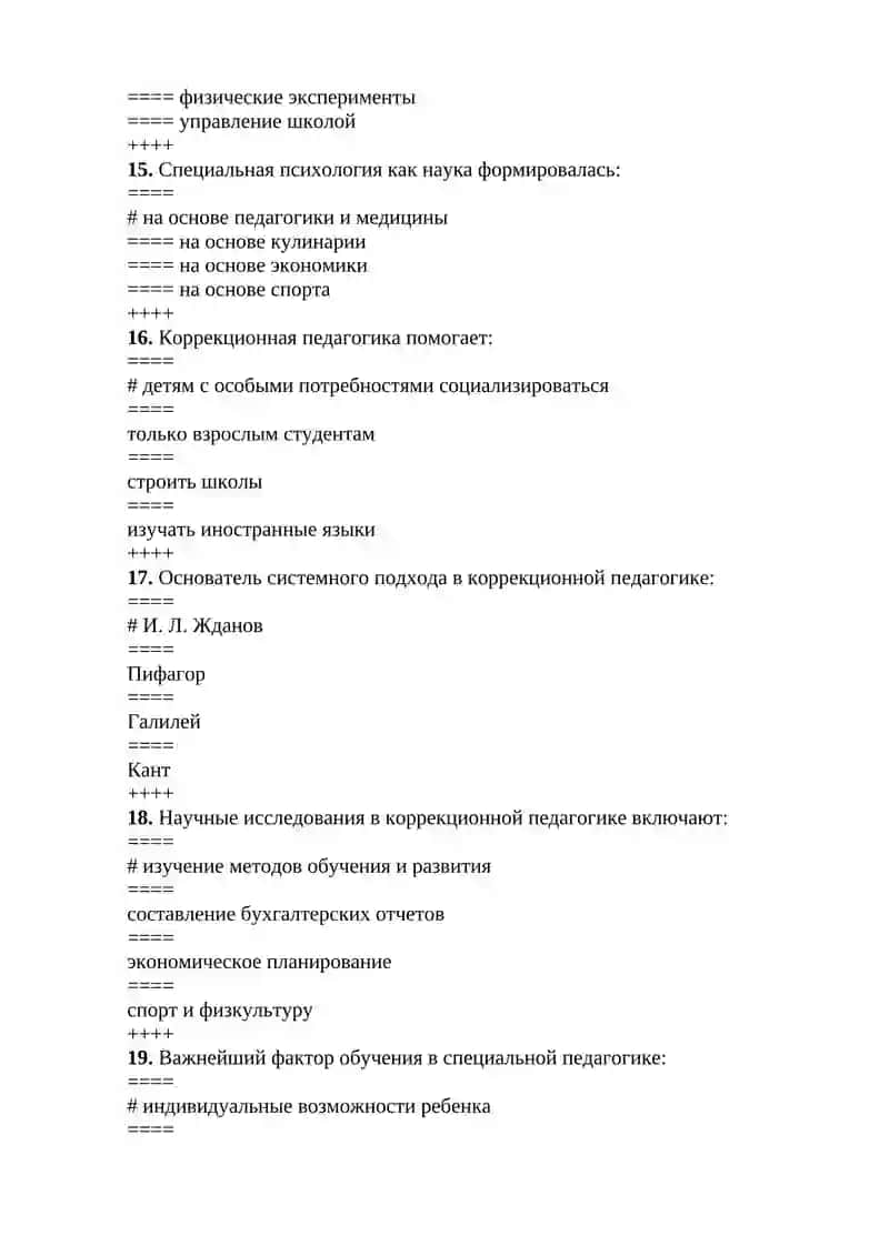 Коррекционная педагогика 4