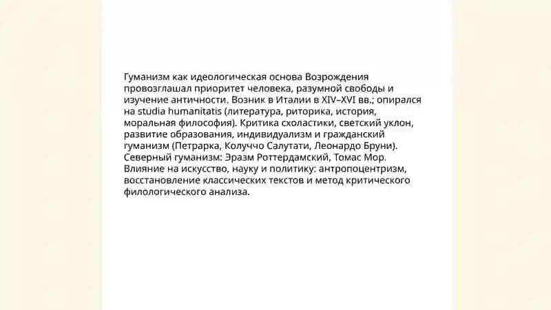 Характеристика эпохи Возрождения 4
