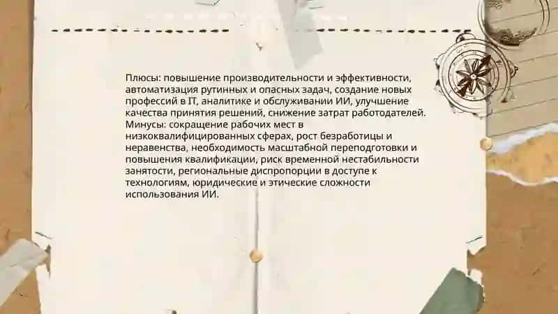 Плюсы и минусы искусственного интеллекта 4