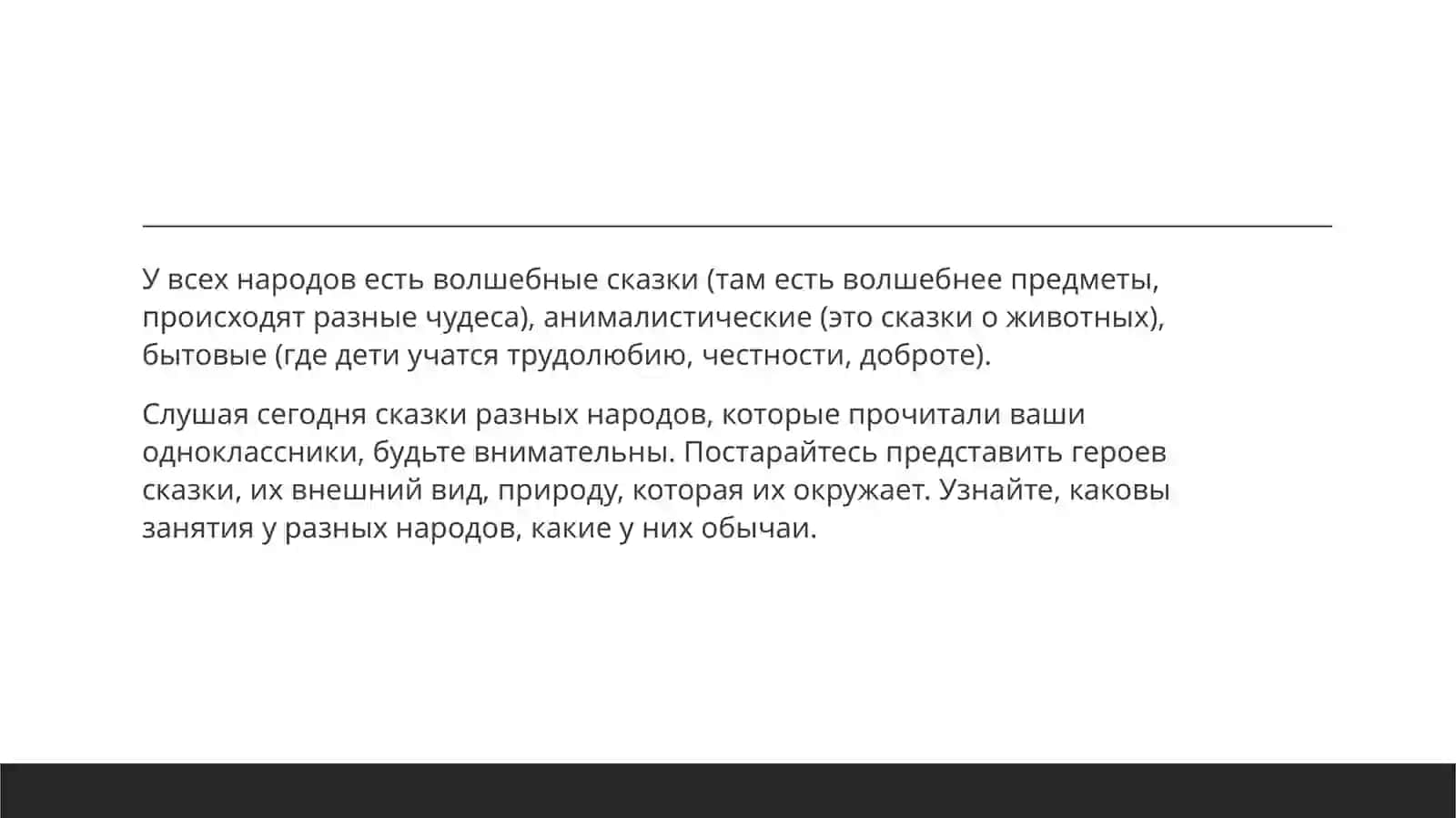 сказки разных народов 4