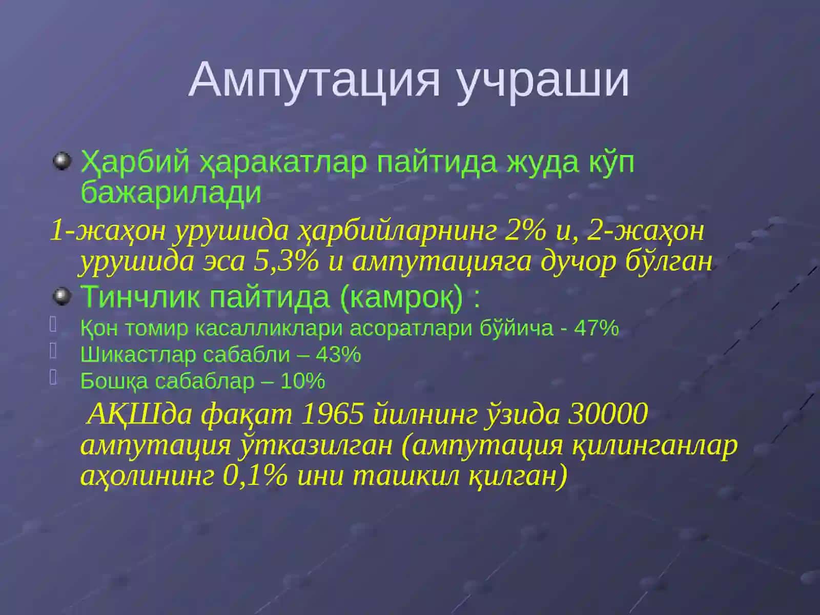 ҚЎЛ-ОЁҚДА АМПУТАЦИЯ ВА ЭКЗАРТИКУЛЯЦИЯЛАР 4