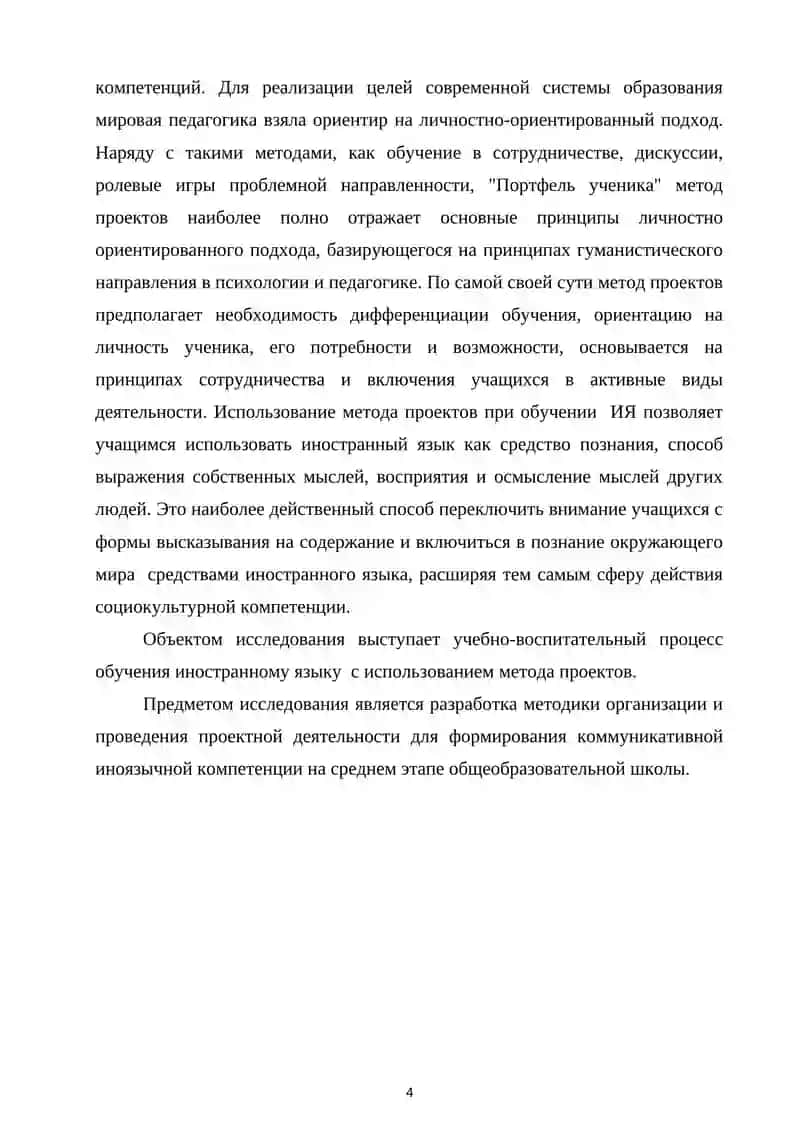 Метод проектной деятельности на практических занятиях по иностранному языку 4