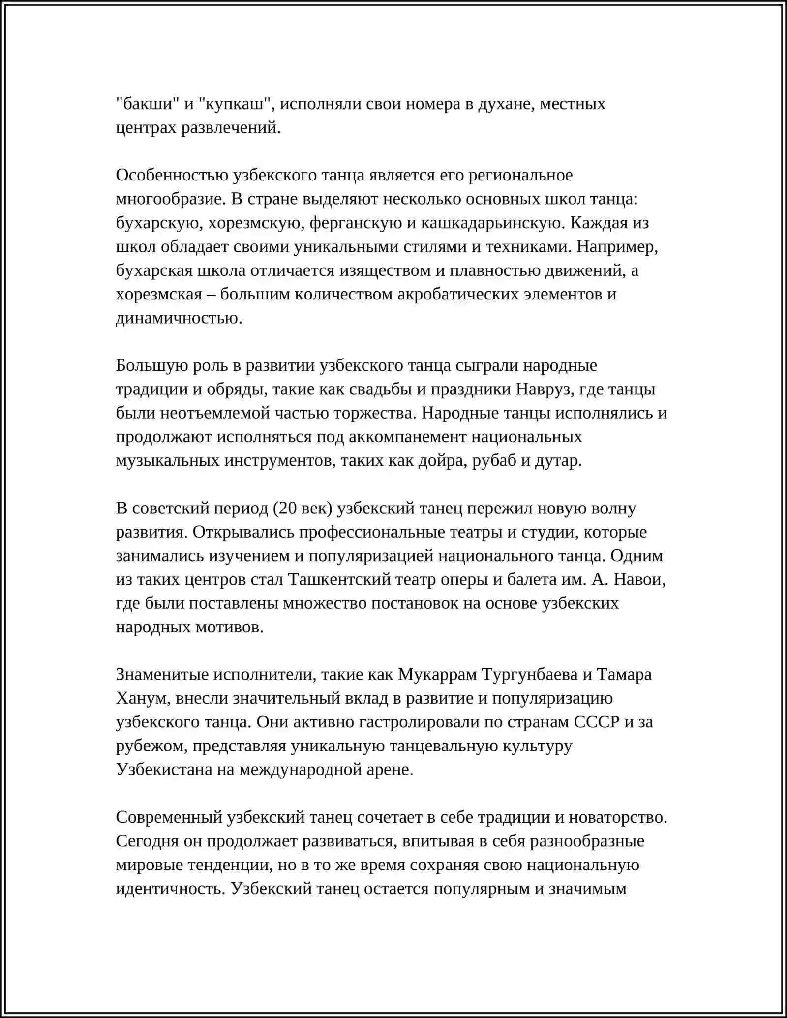 Культура Узбекистана 4