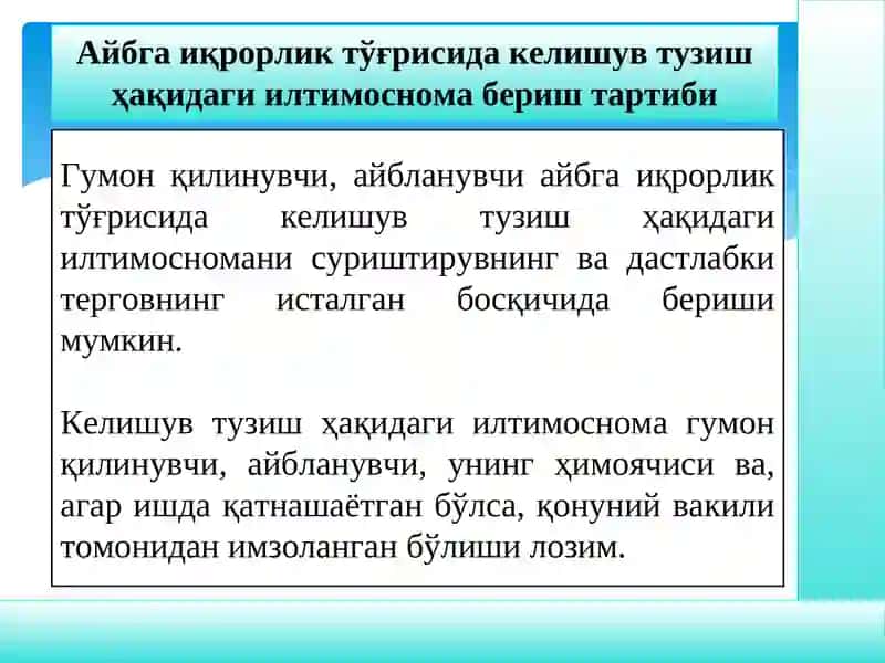 Айбга иқрорлик тўғрисидаги келишув 4