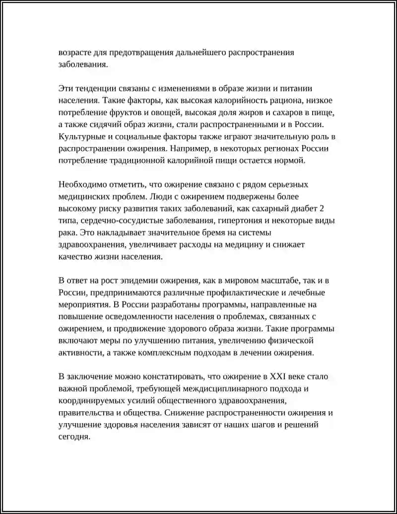 Ожирение-бич 21 века 4