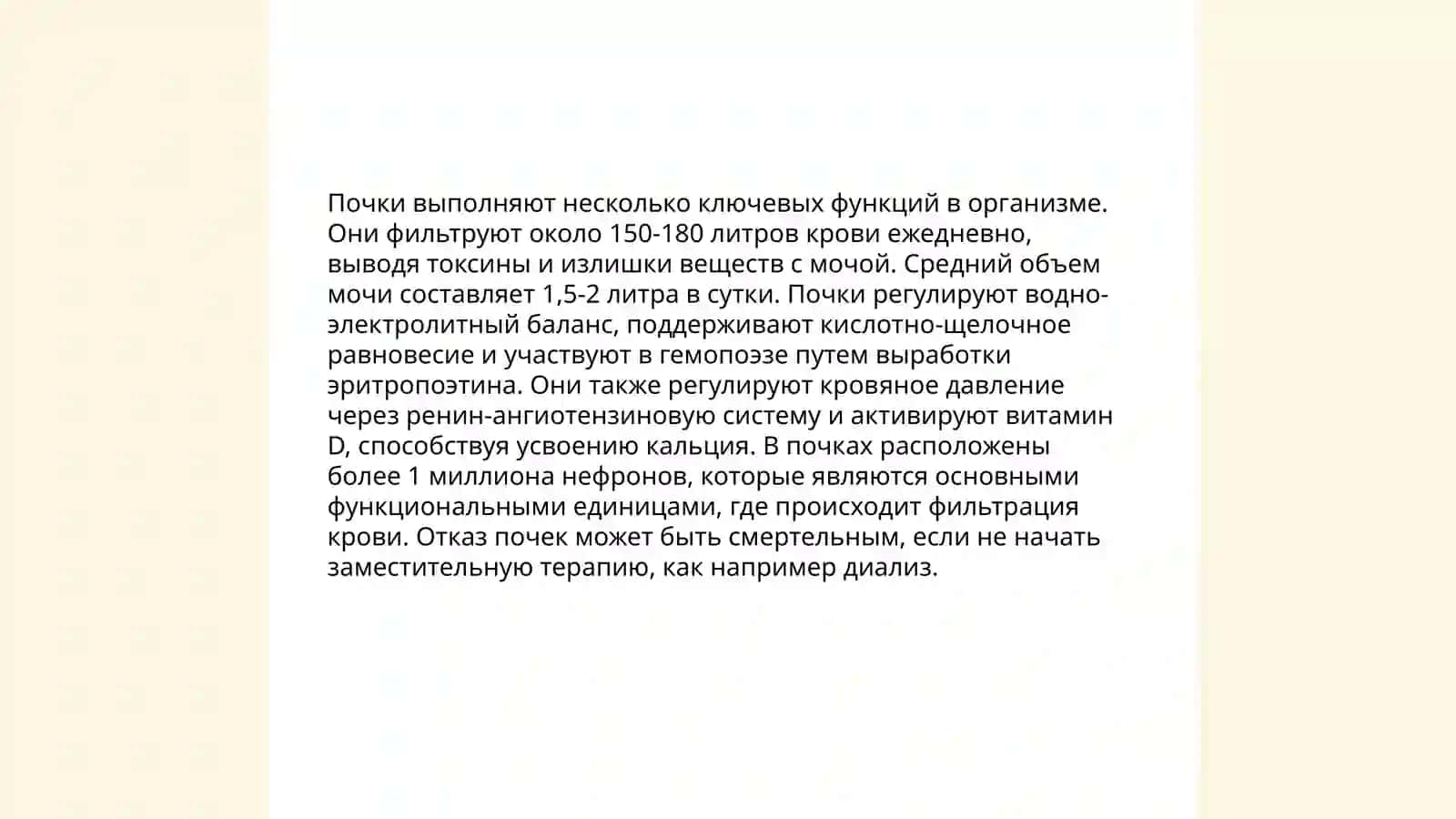 Мочевыделимельная система 4