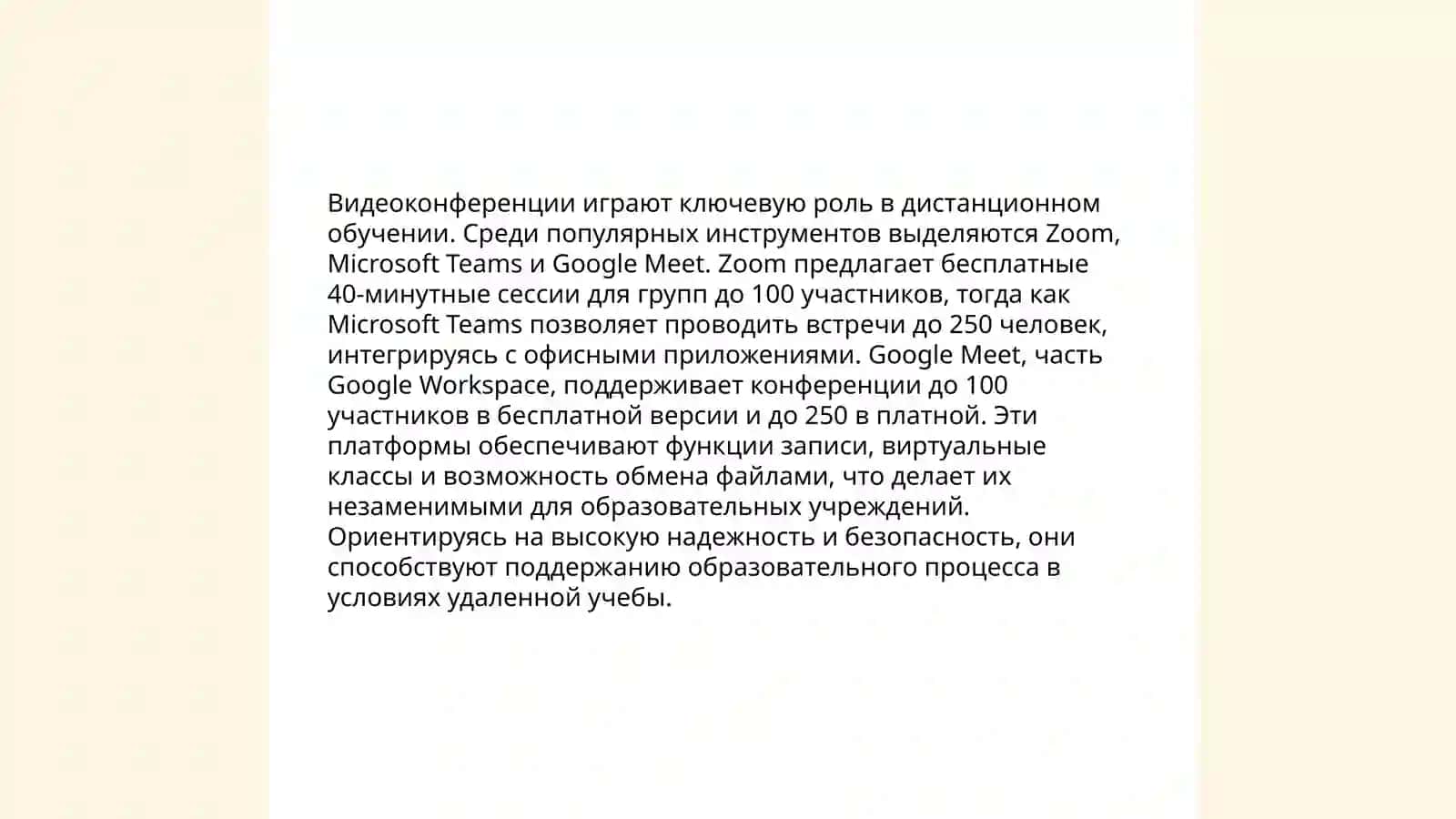 Организация и управление дистанционным образованием 4