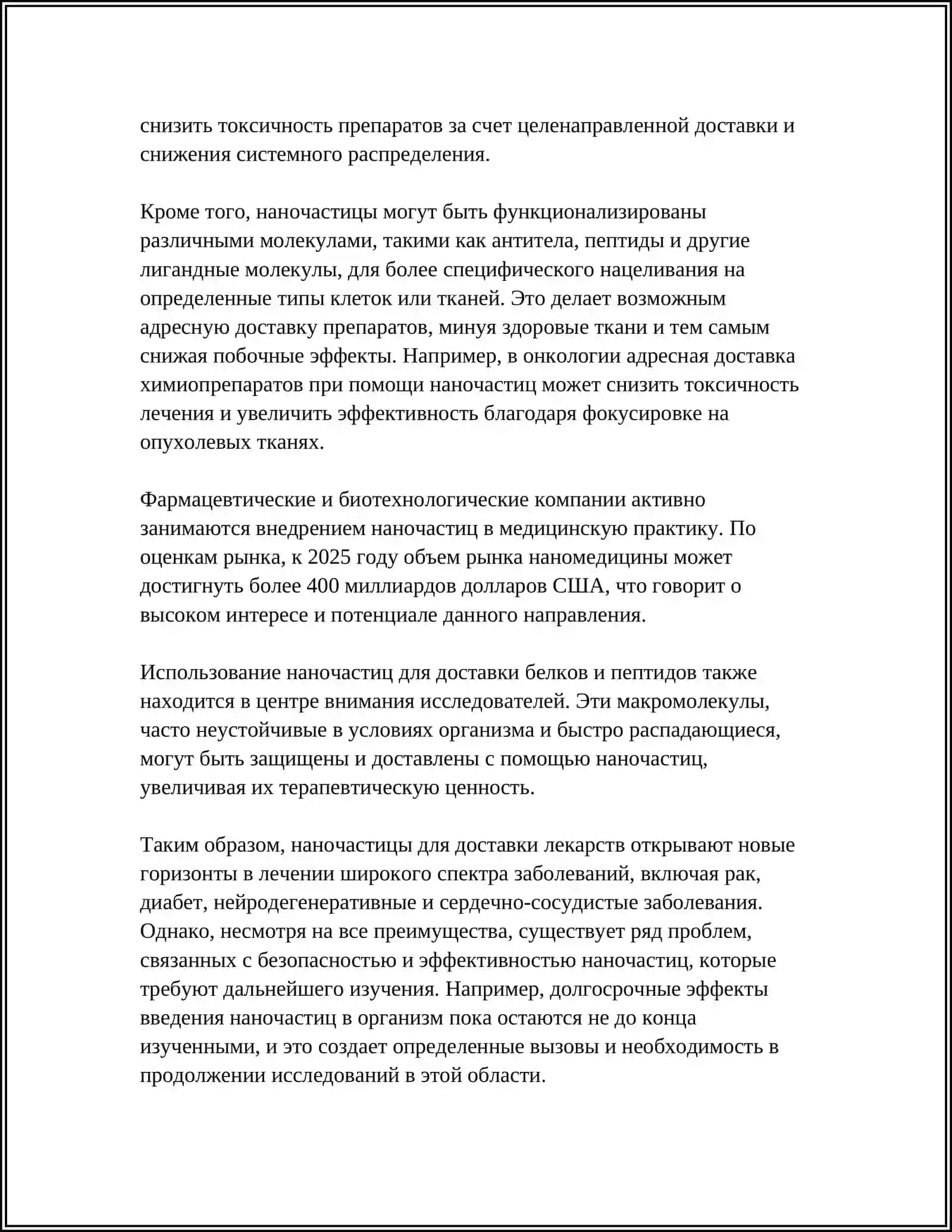 Нанотехнологии в медицине 4
