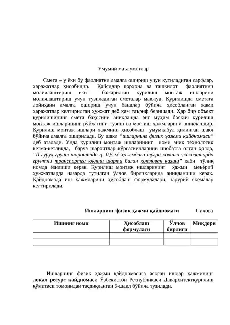 «Қурилишда смета ишлари» 4