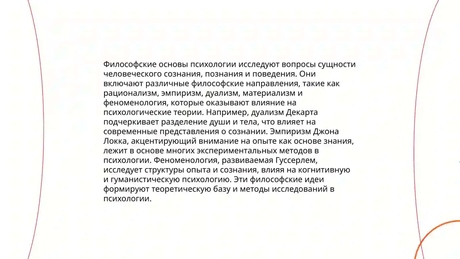 Методологические основы психологии 4