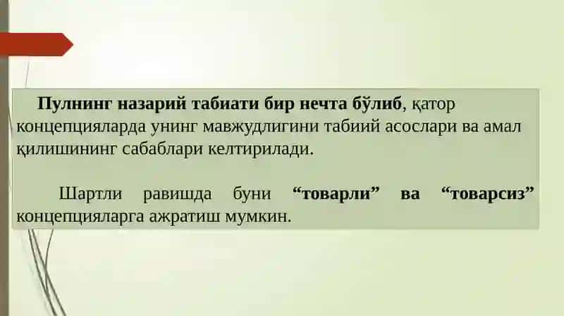 Пул назариялари 4