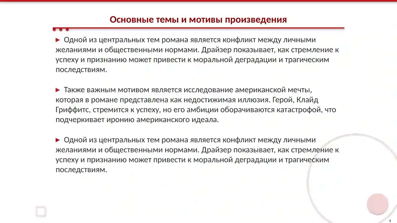 Американская трагедия 4