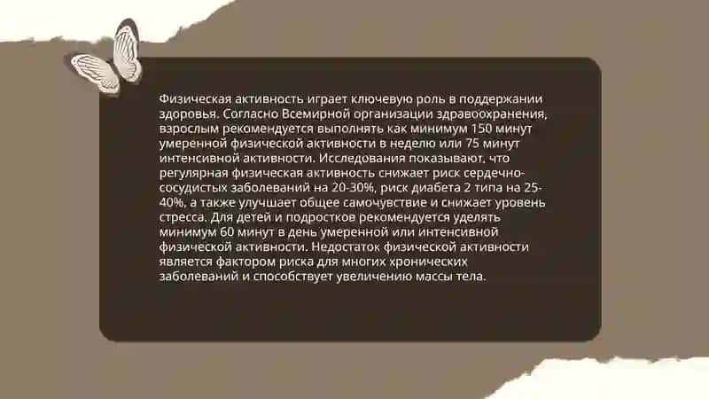 Здоровый образ жизни 4