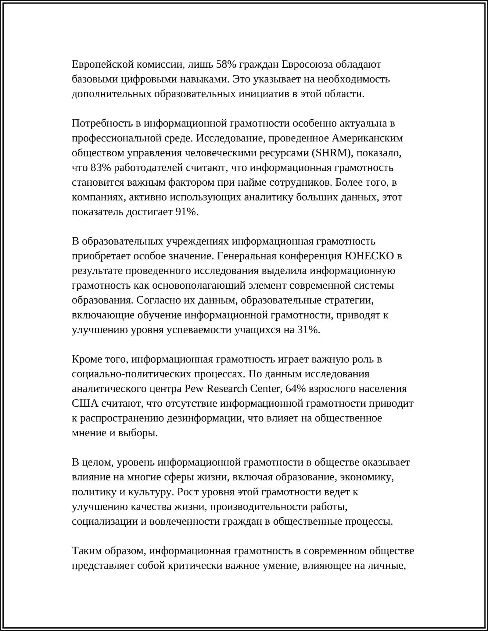 МЕТОДЫ ФОРМИРОВАНИЯ КУЛЬТУРЫ ПОТРЕБЛЕНИЯ ИНФОРМАЦИИ УЧАЩИМИСЯ 4
