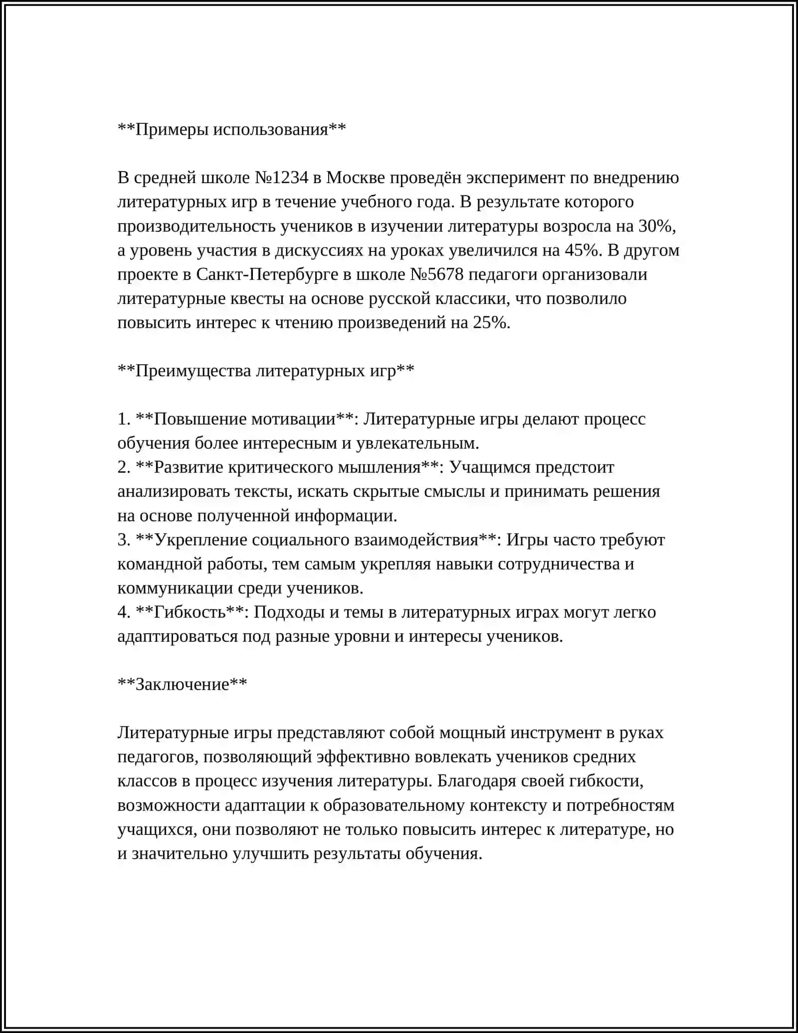 ЛИТЕРАТУРНЫЕ ИГРЫ КАК ПРИЁМ ИЗУЧЕНИЯ И ТВОРЧЕСКОЙ ИНТЕРПРЕТАЦИИ ХУДОЖЕСТВЕННЫХ ПРОИЗВЕДЕНИЙ В СРЕДНИХ КЛАССАХ 4