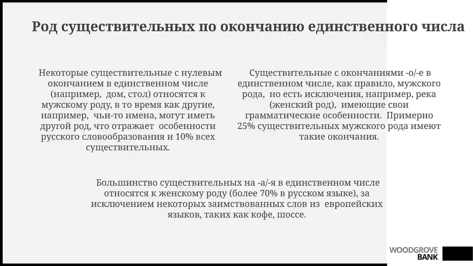 Существительные среднего рода 4