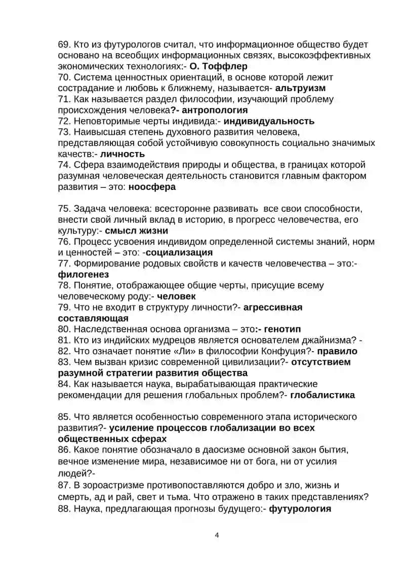 Вопросы для подготовки к ИК 4