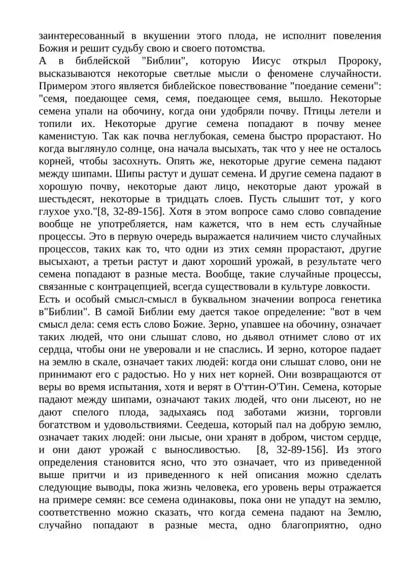ВЫРАЖЕНИЕ ДИАЛЕКТИЧЕСКИХ КАТЕГОРИЙ В РЕЛИГИОЗНЫХ УЧЕНИЯХ 4