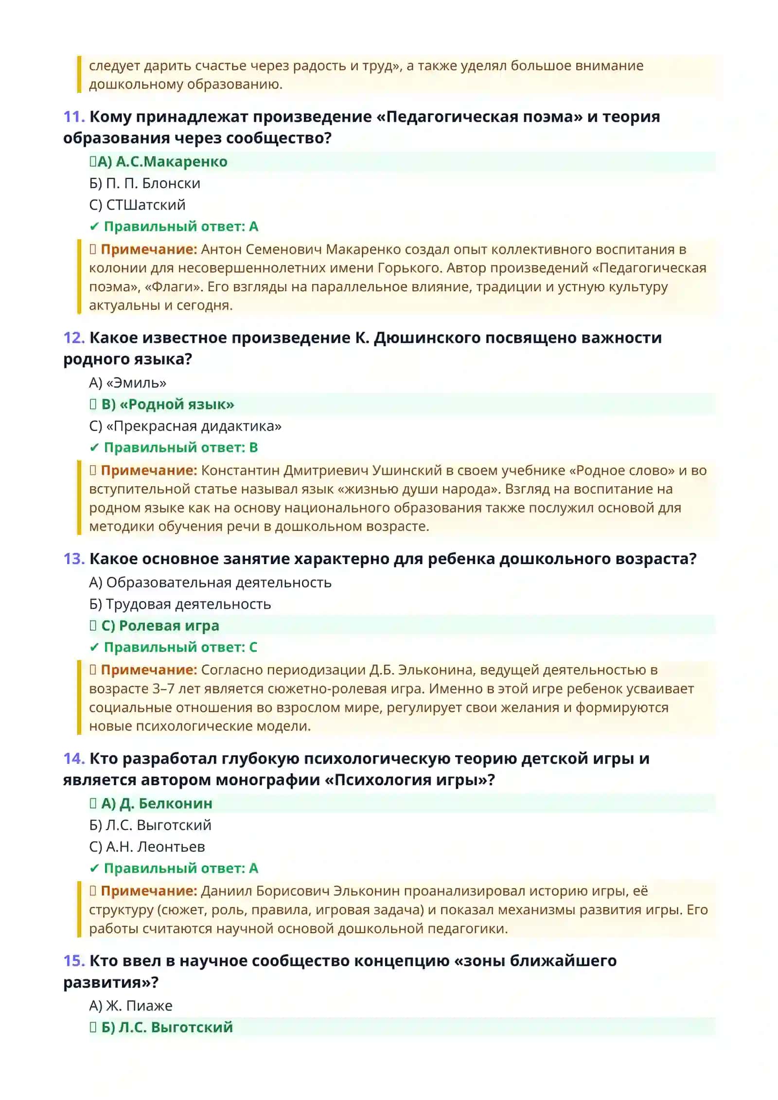 Воспитатель детского сада ВОПРОСЫ И ОТВЕТЫ ДЛЯ СОБЕСЕДОВАНИЯ 1000 ТЕСТОВЫХ НАБОРОВ 4