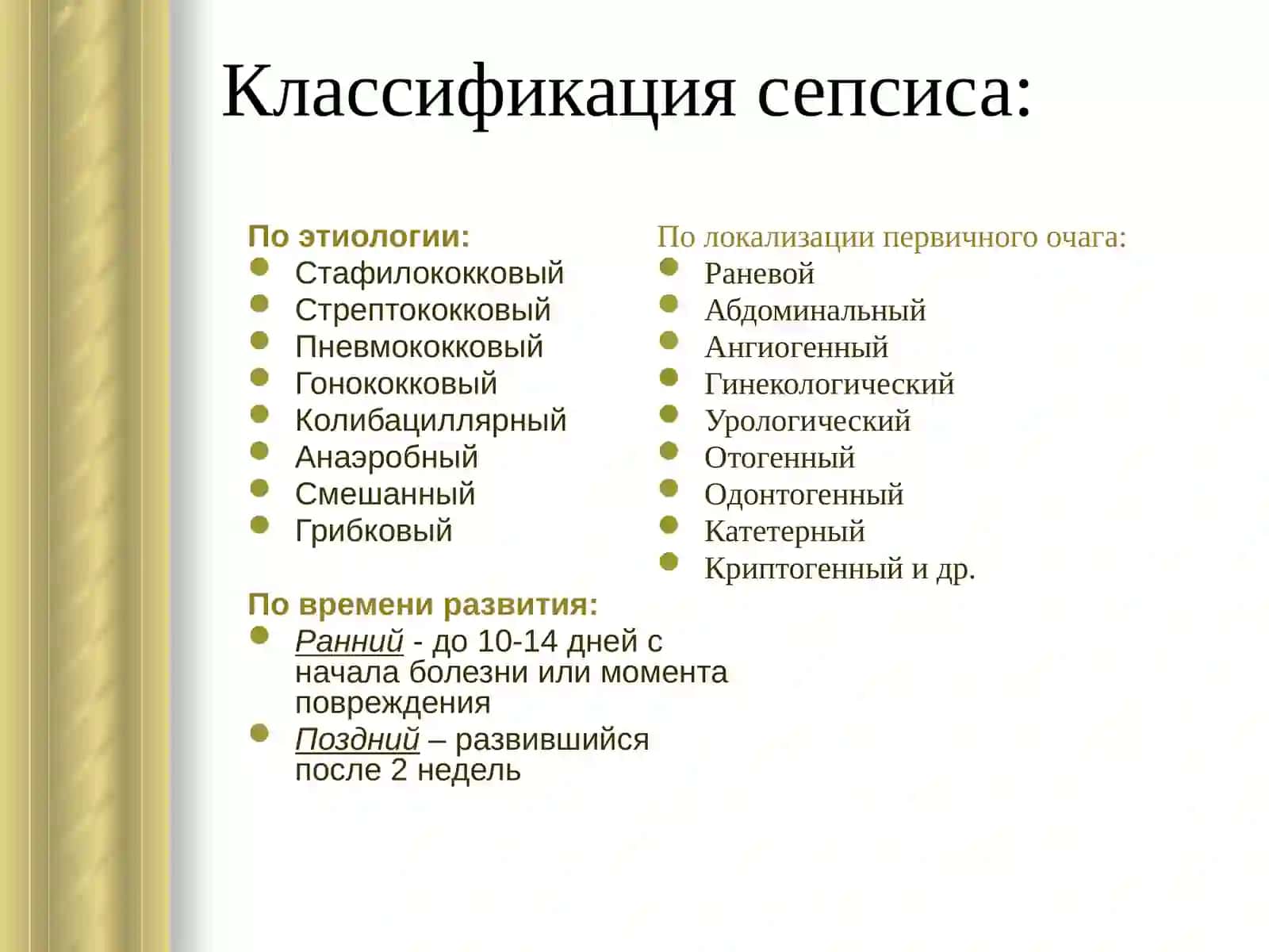 Сепсис 4