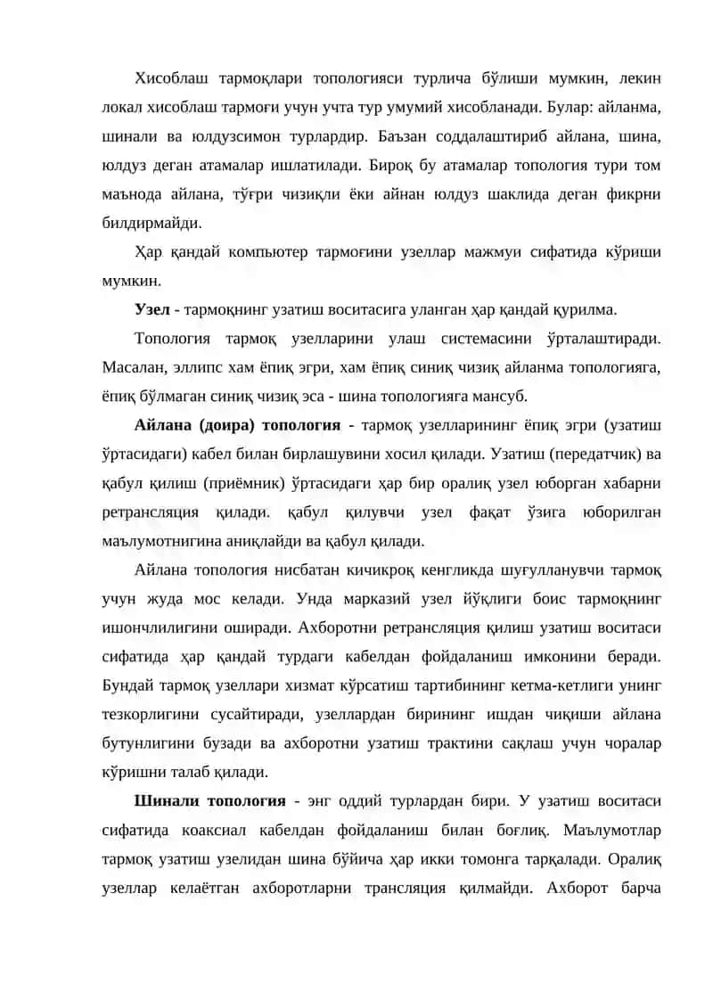 Компутер тармоқлари 4