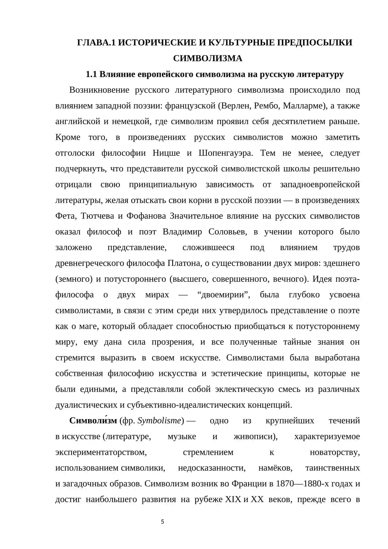 Символизм в русской литературе 4