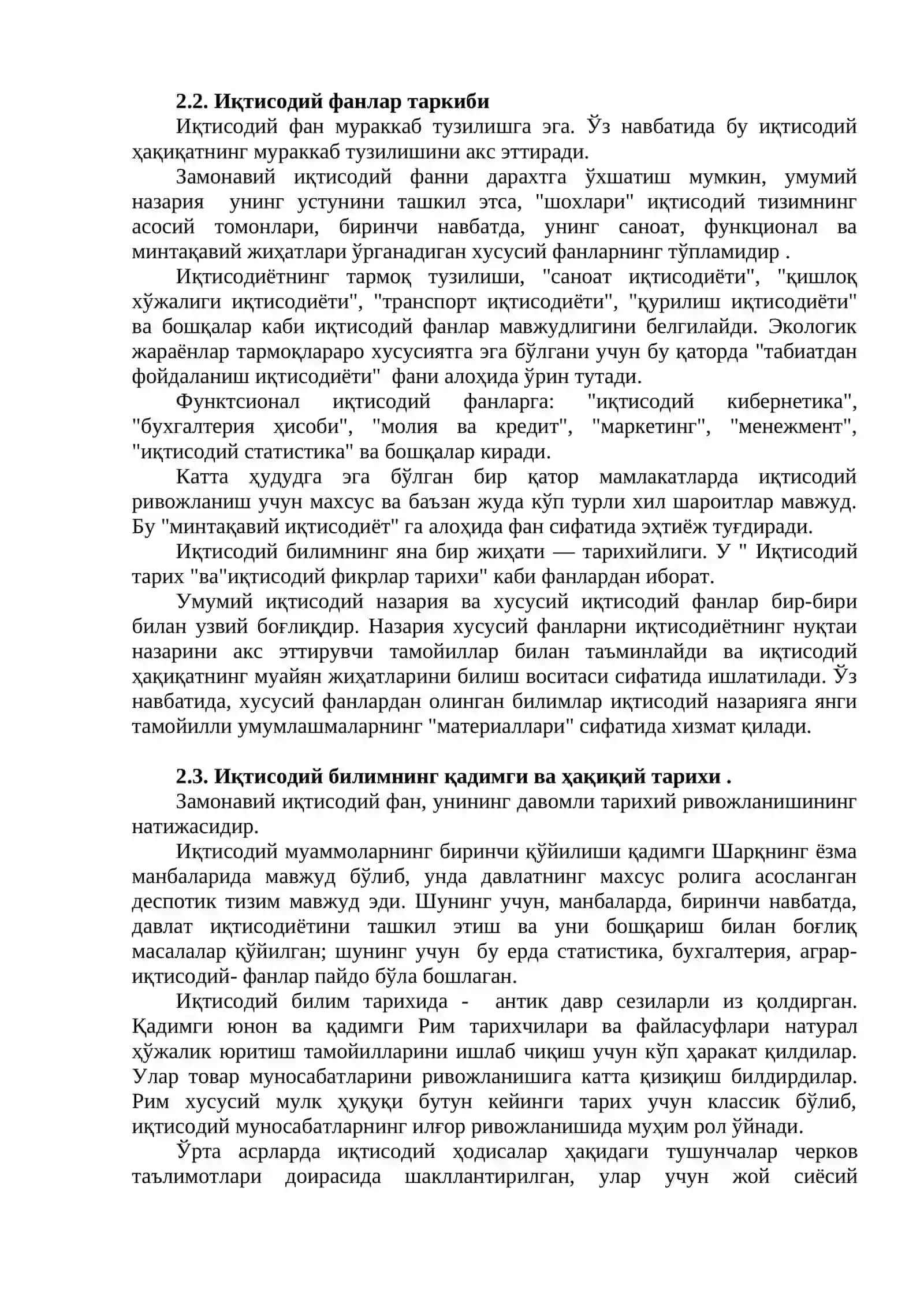 Иқтисодий фан таркиби 4