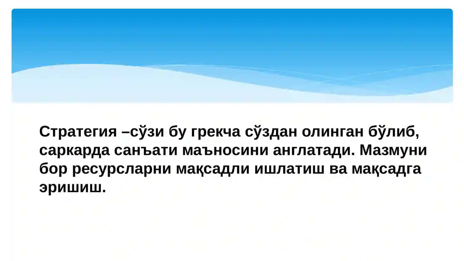 Инсон ресурсларини Бошқариш 4