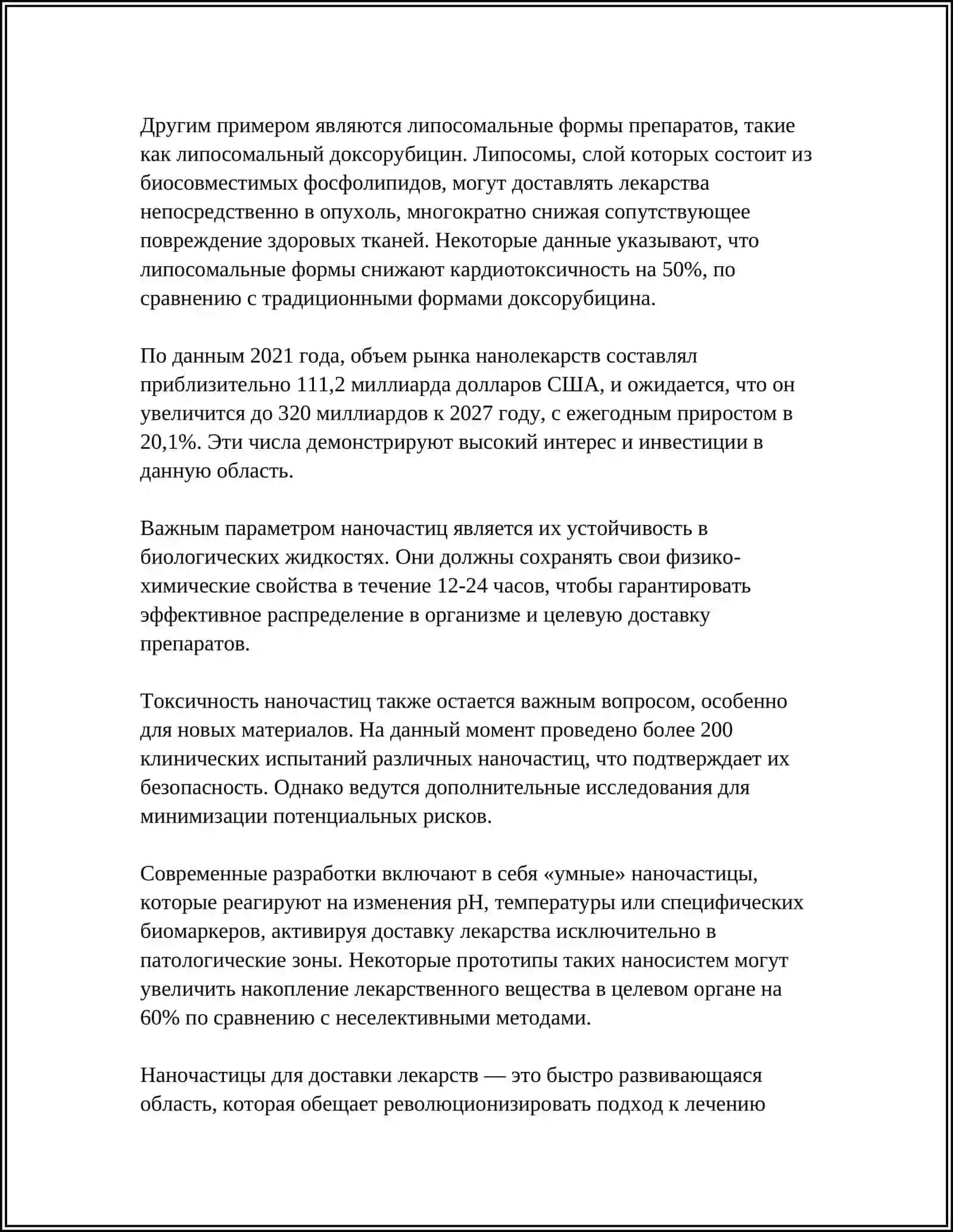 Нанотехнология в медицине 4