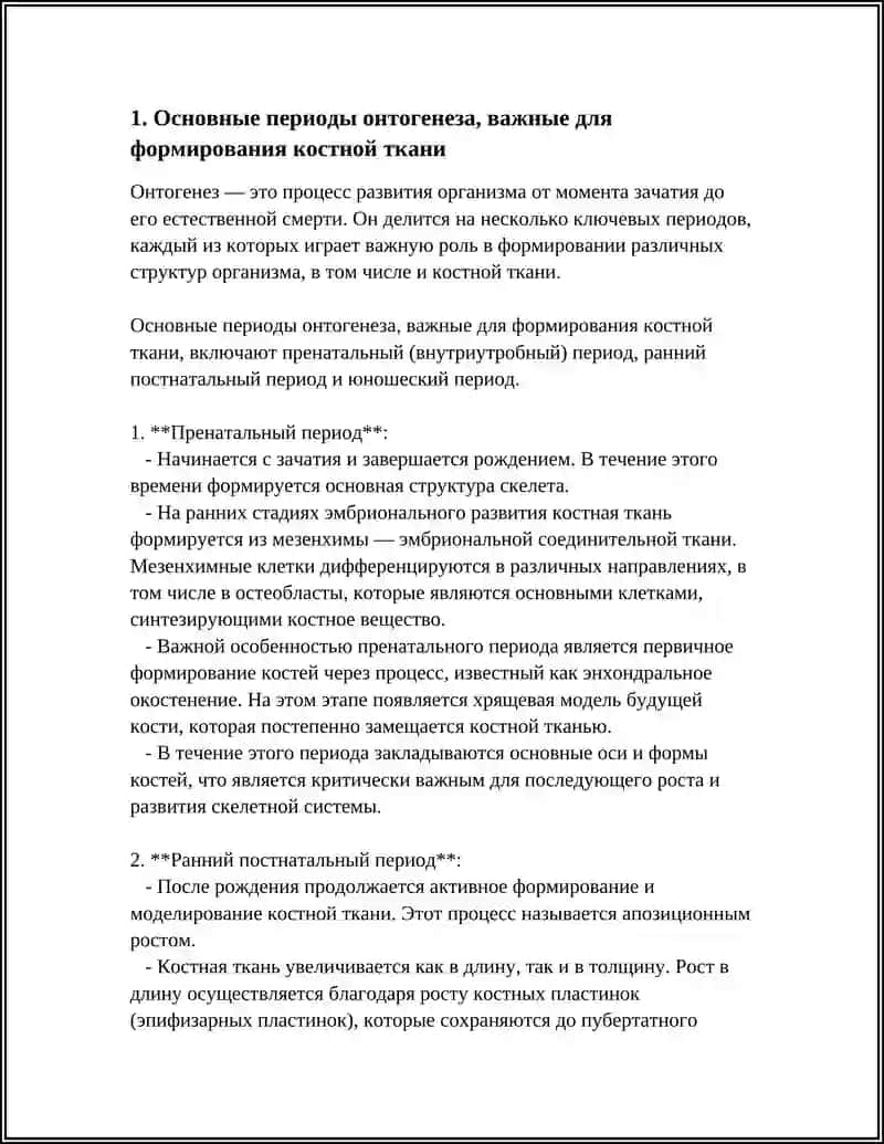 ONTOGENEZNING ASOSIY DAVRLARI 4