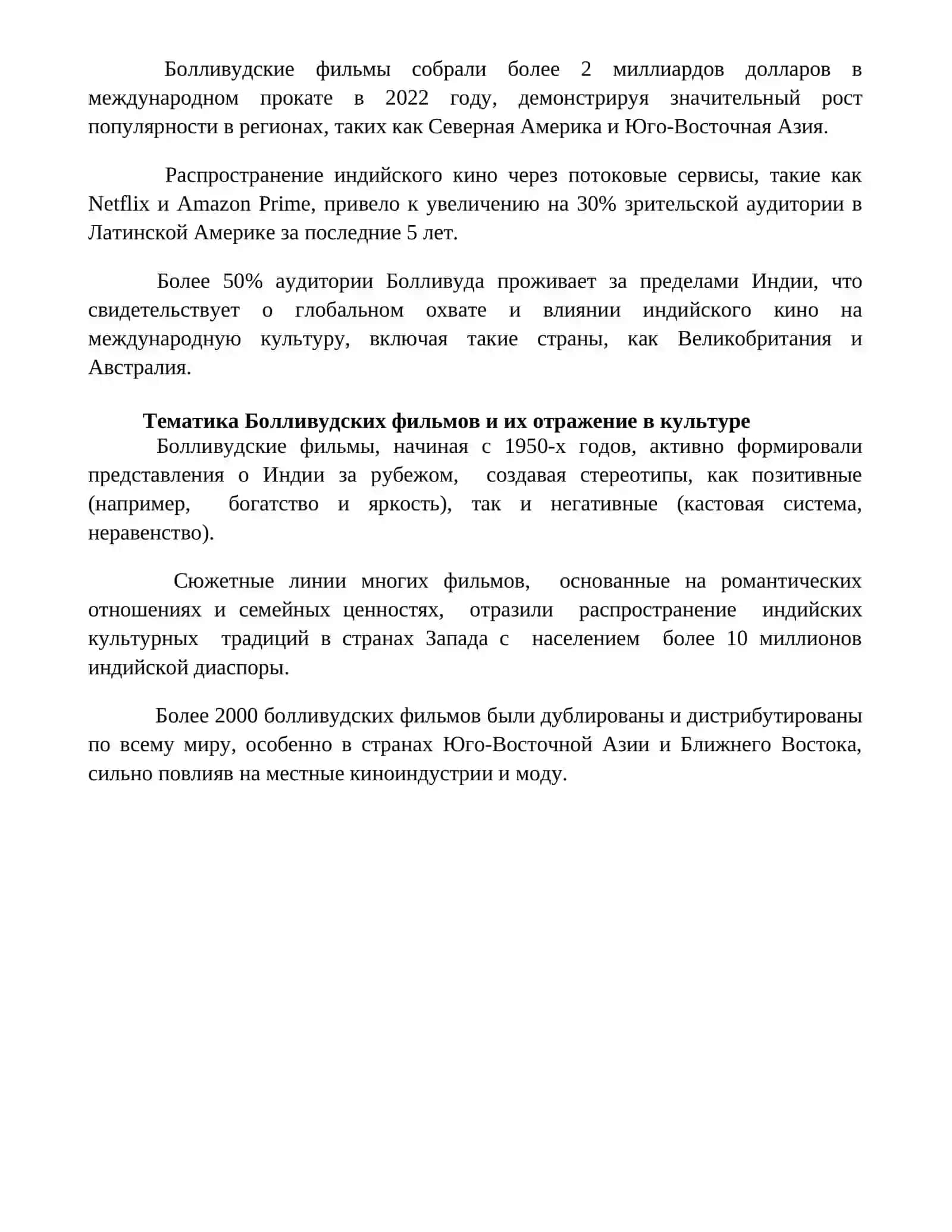 Болливуд: Влияние Болливуда на мировую культуру 4