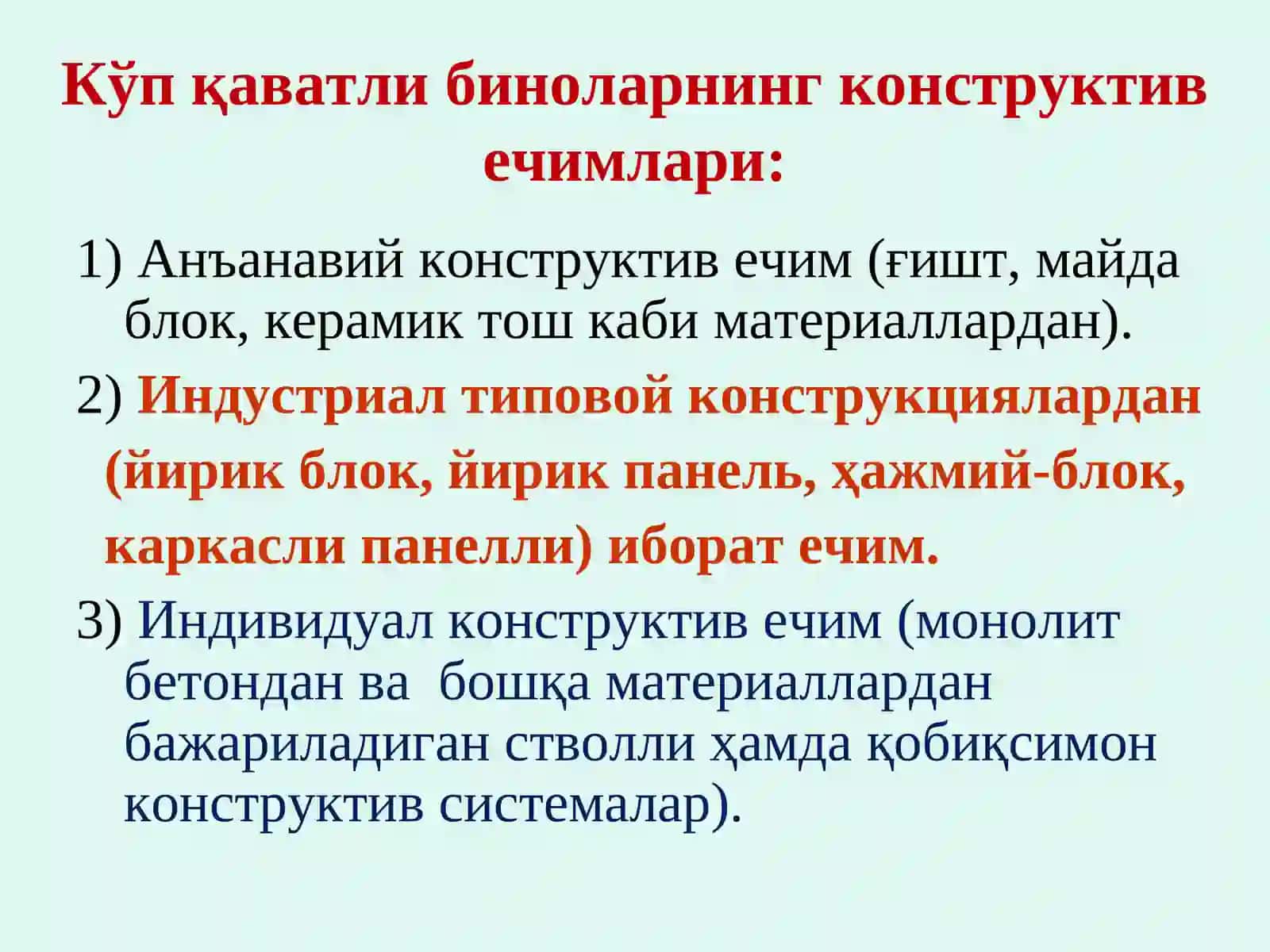 Каркасларнинг конструктив ва статик схемалари 4