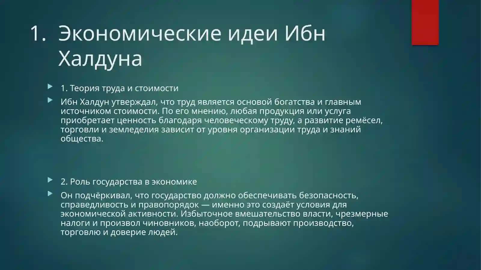 Исламскаяэкономическая мысль 4