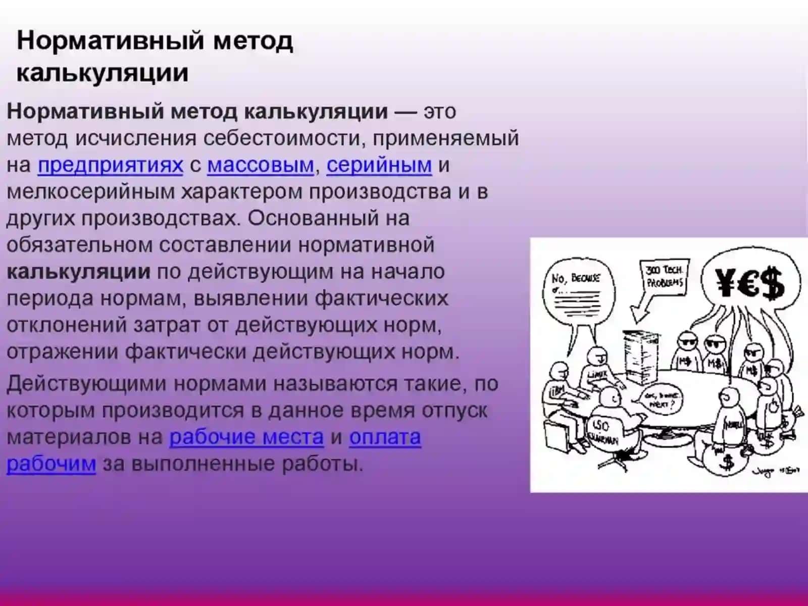 Калькуляция и ее виды 4