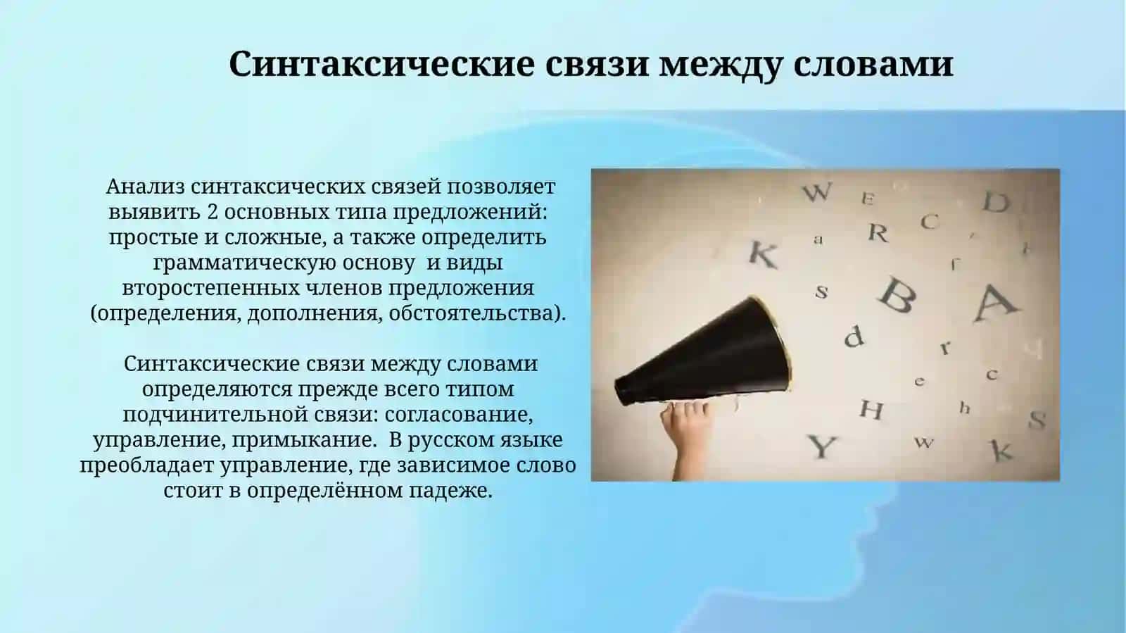 Синтаксический анализ текста 4