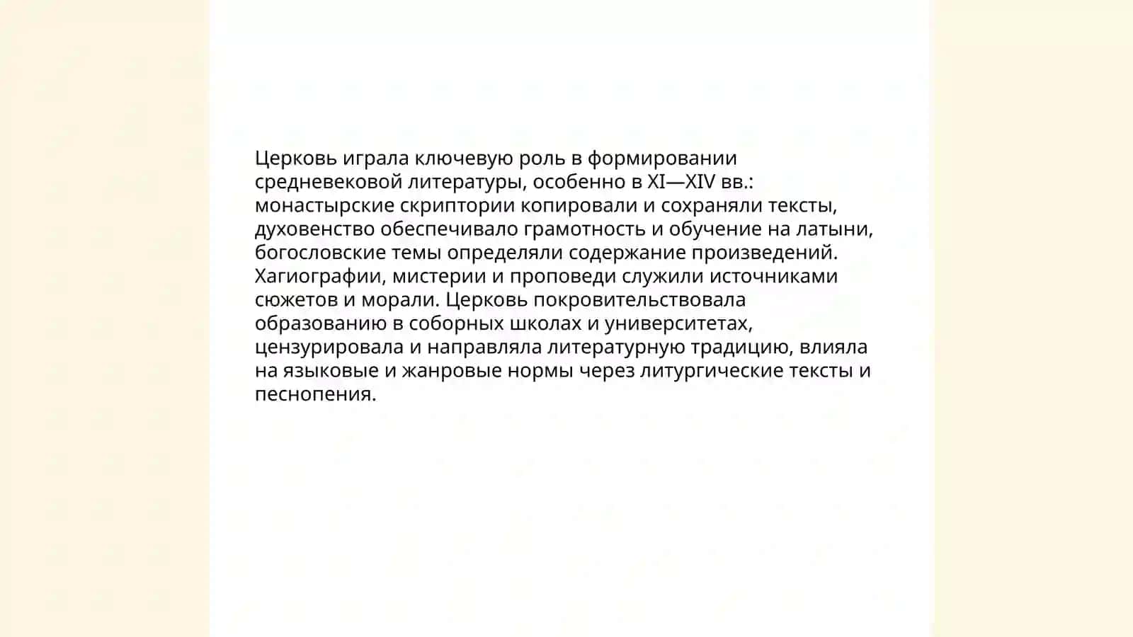 Литература средных веков 4