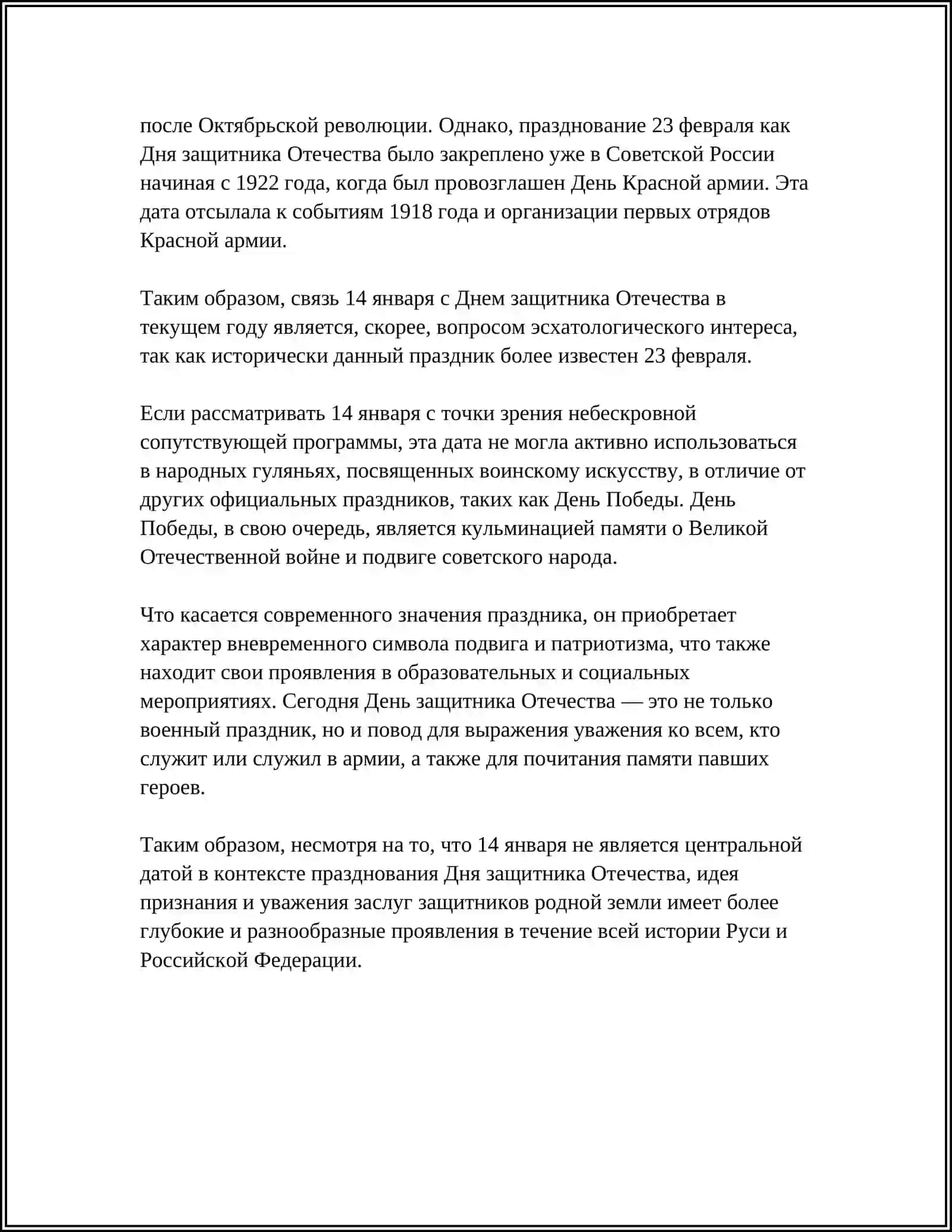 День защитника Отечества 4