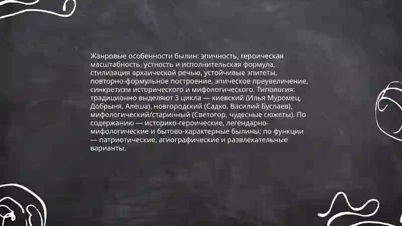 Былины 4