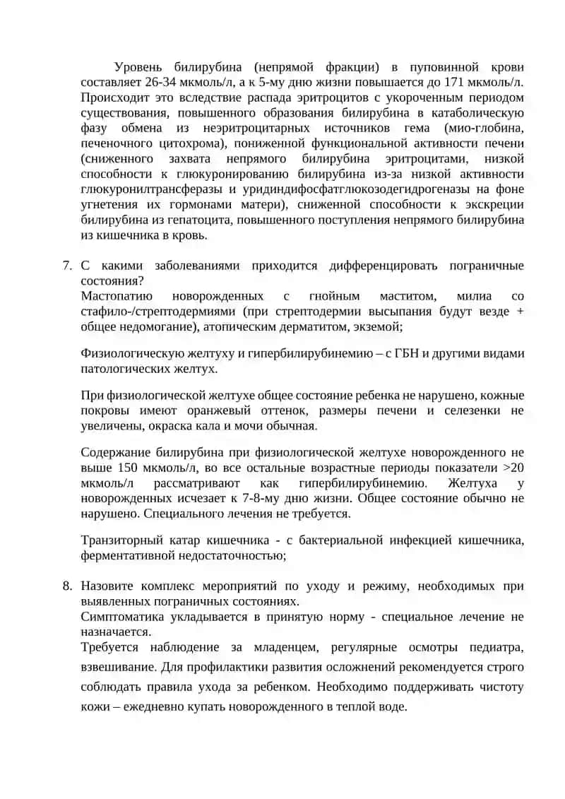 Ситуационные задачи для третьего этапа государственной итоговой аттестации по специальности 31.05.02. «Педиатрия» 2025 г 4