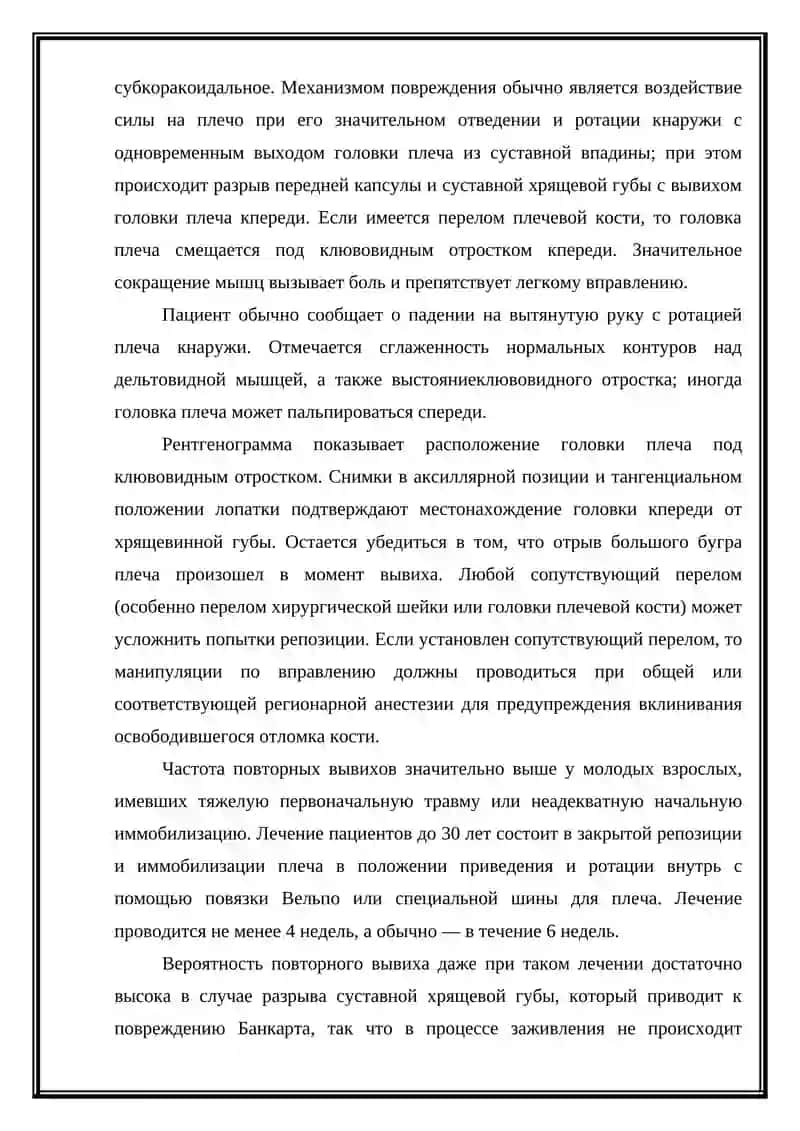 Боевые травмы плечевого пояса 4