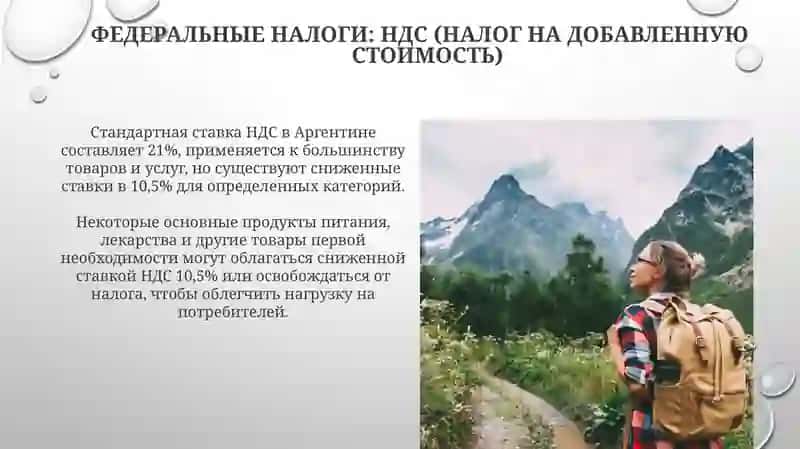 Налоговая структура в Аргентине 4