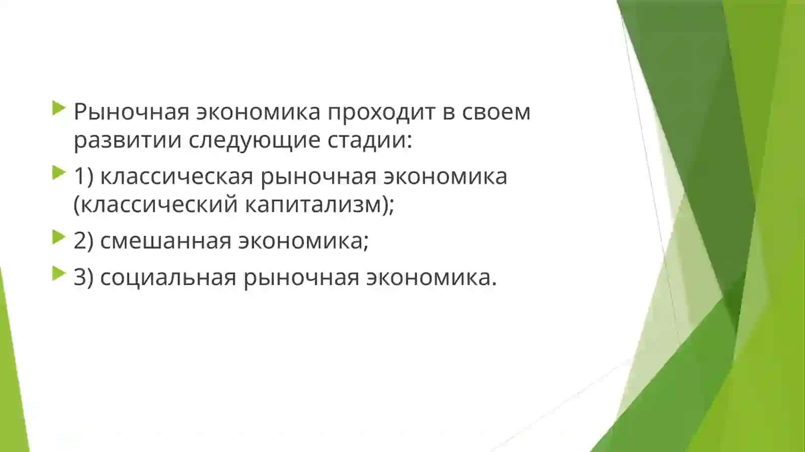 Экономическая система 4
