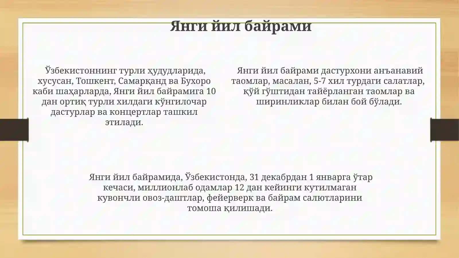 Янги йил совғалари 4