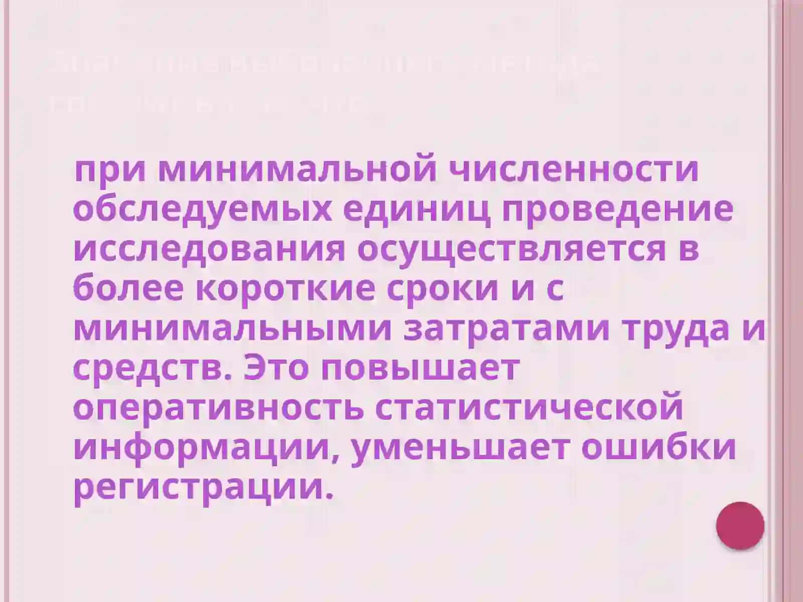 ВЫБОРОЧНОЕ НАБЛЮДЕНИЕ 4