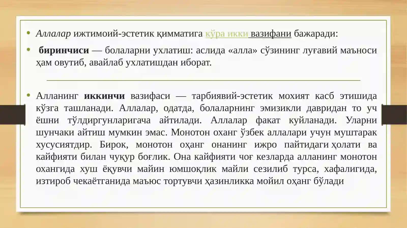 Болалар фольклори 4