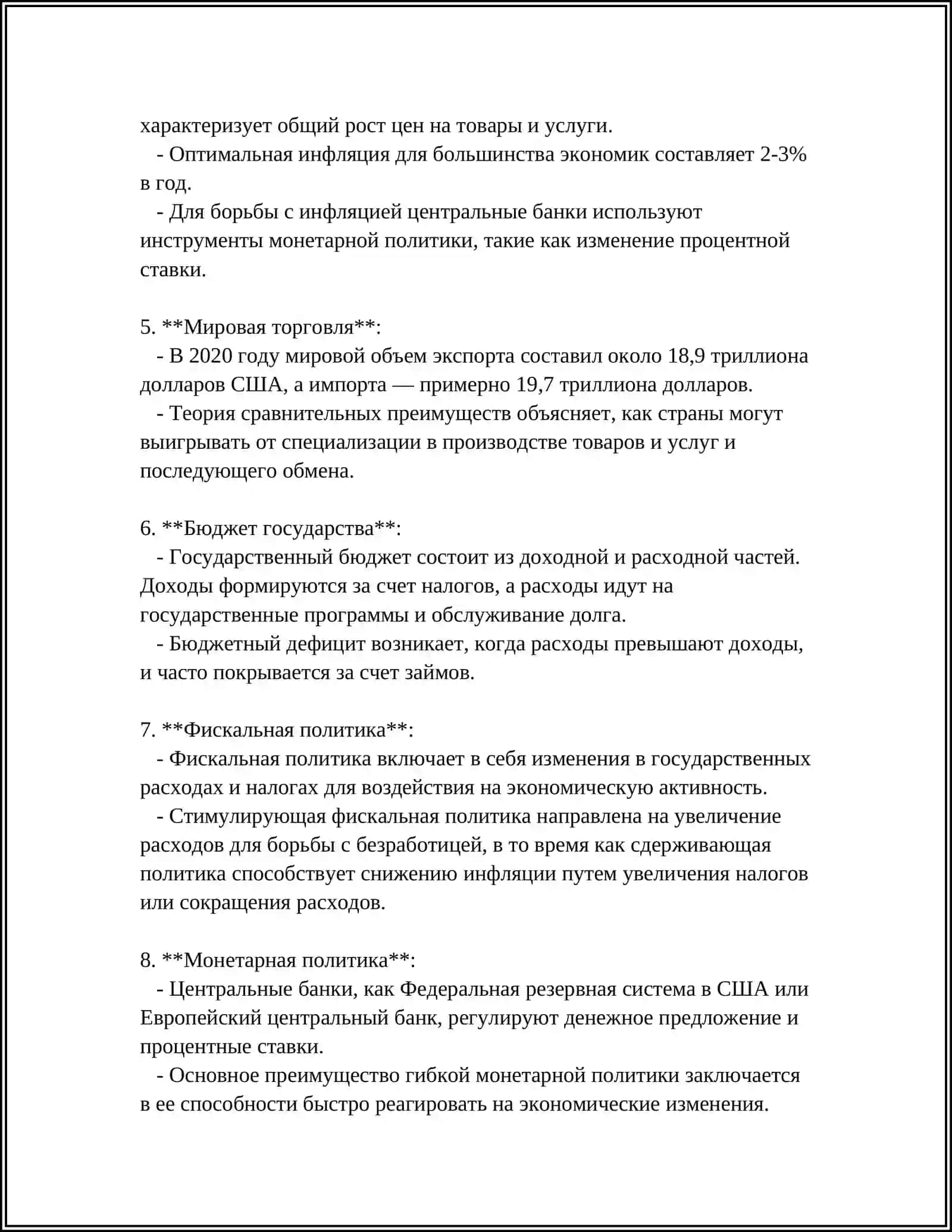 Экономическая теория 4